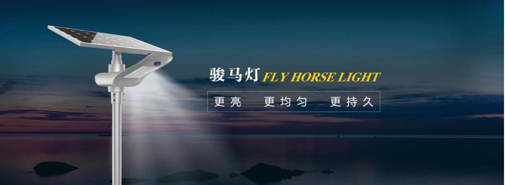 LED太陽能路燈的發展是什么？