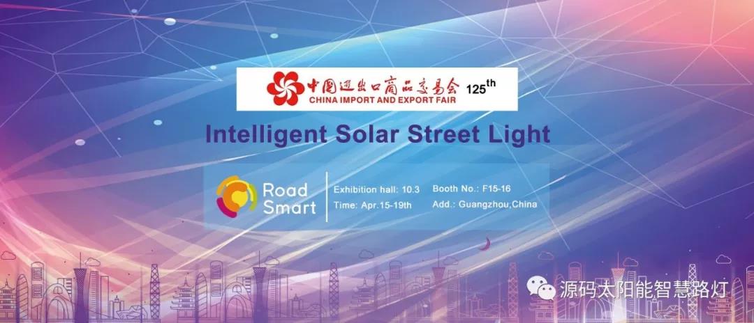 源碼強勢登陸125屆廣交會，全新技術(shù)即將揭開面紗。