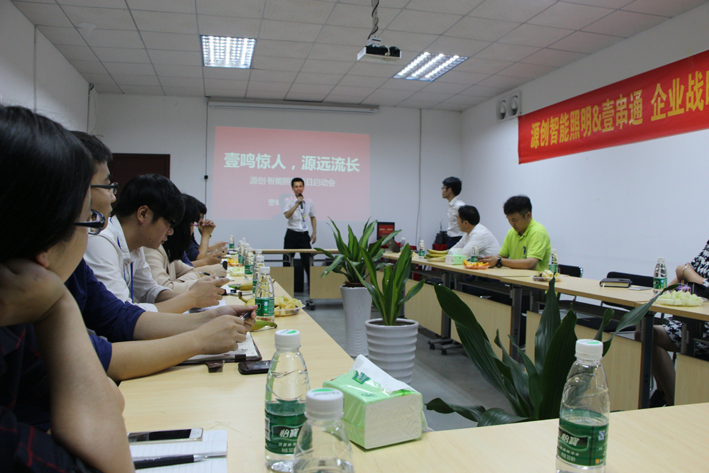升華！源創智能照明開啟品牌之路！