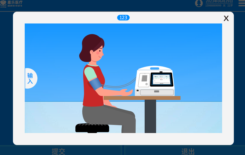 健康一體機(jī)