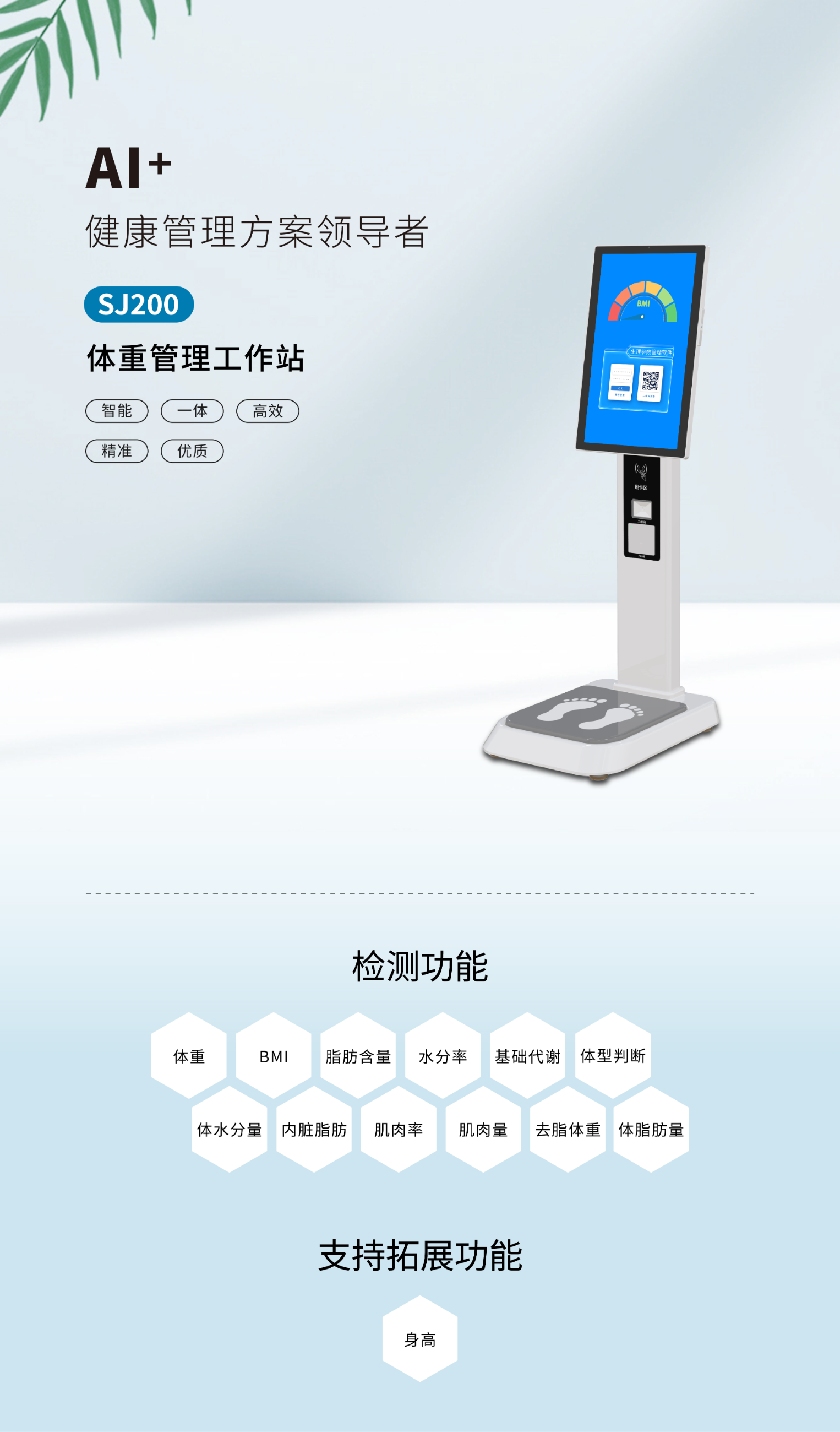 SJ200體重管理工作站 SJ200體重管理工作站