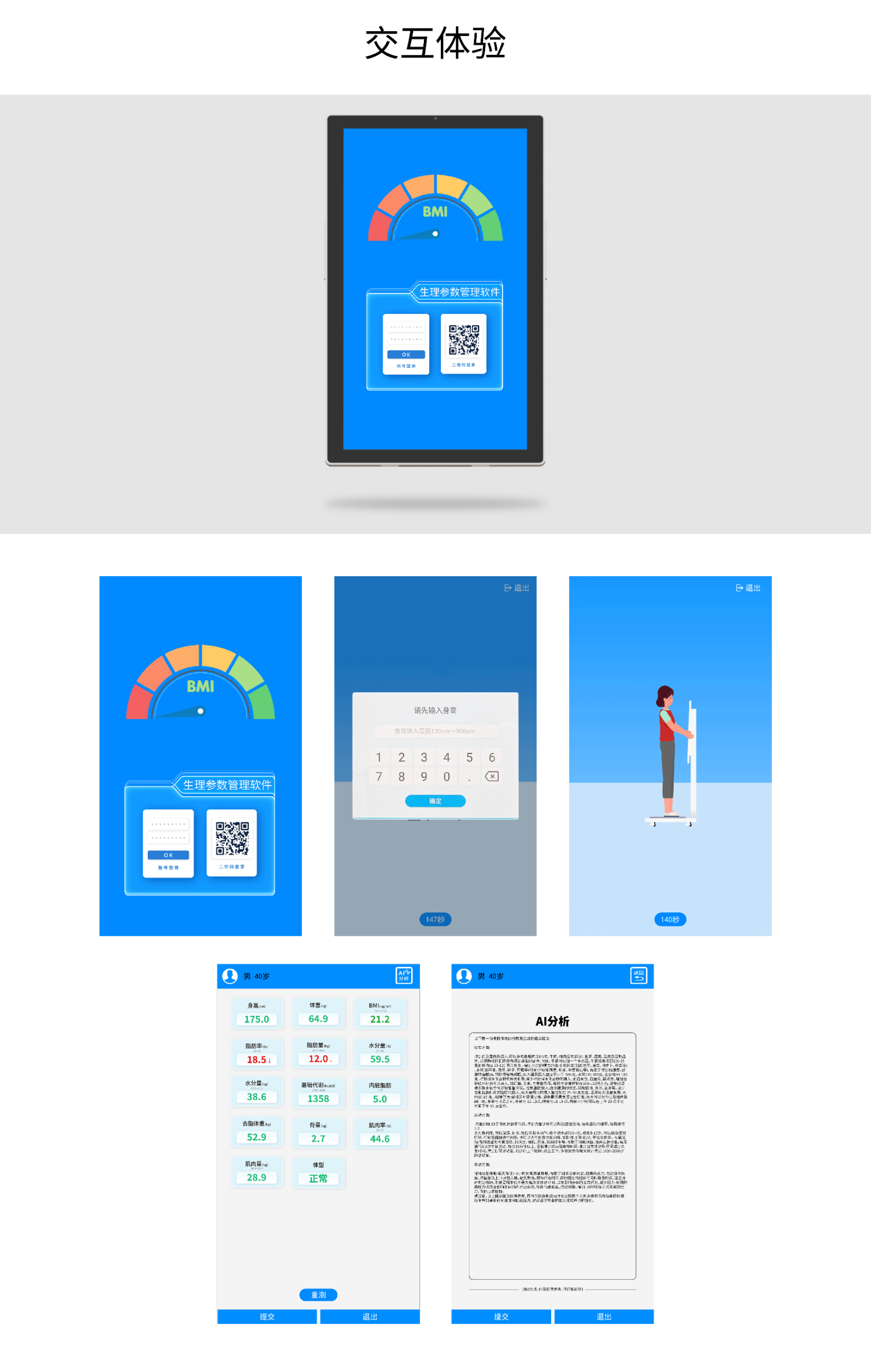 健康一體機(jī) 健康一體機(jī)