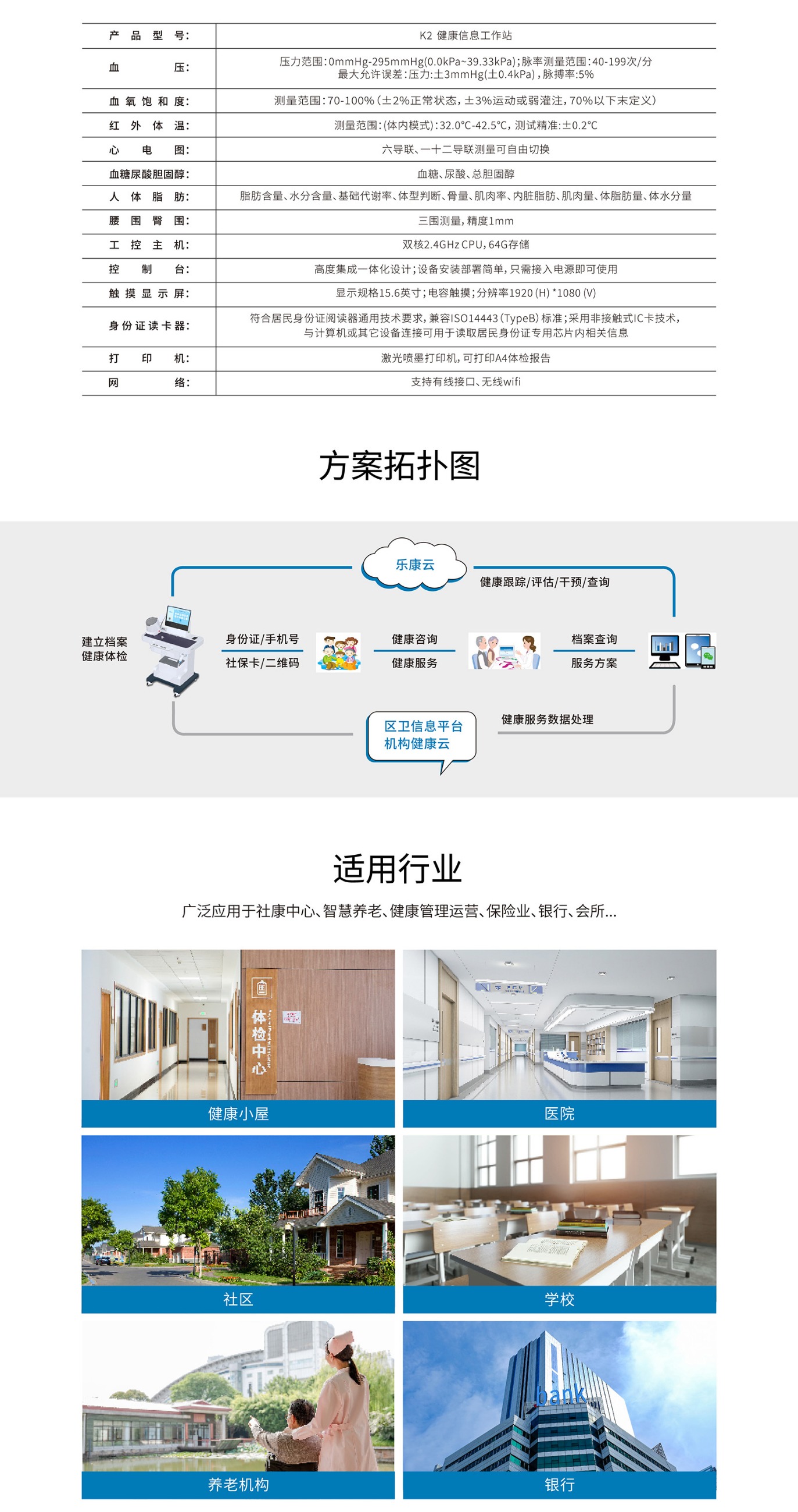 健康一體機 健康一體機