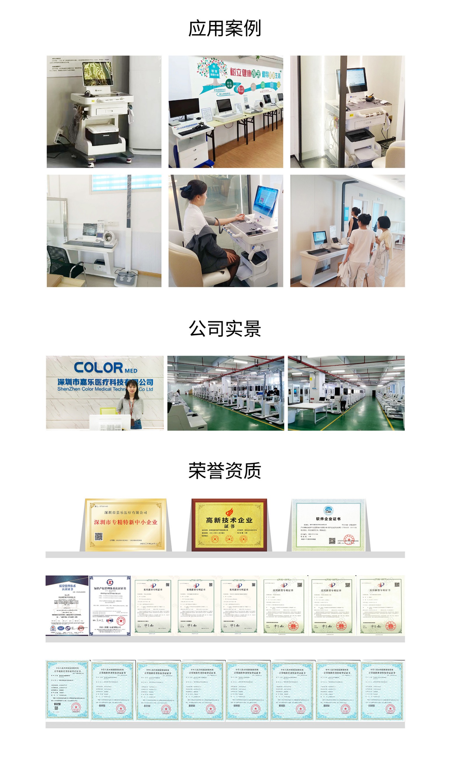 健康一體機 健康一體機